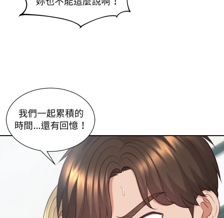 奇奇怪怪的女友 - 第24章 - page 97