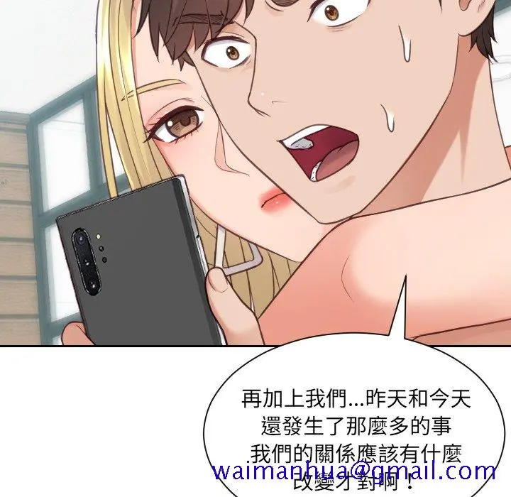 奇奇怪怪的女友 - 第24章 - page 98
