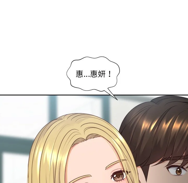 奇奇怪怪的女友 - 第24章 - page 101