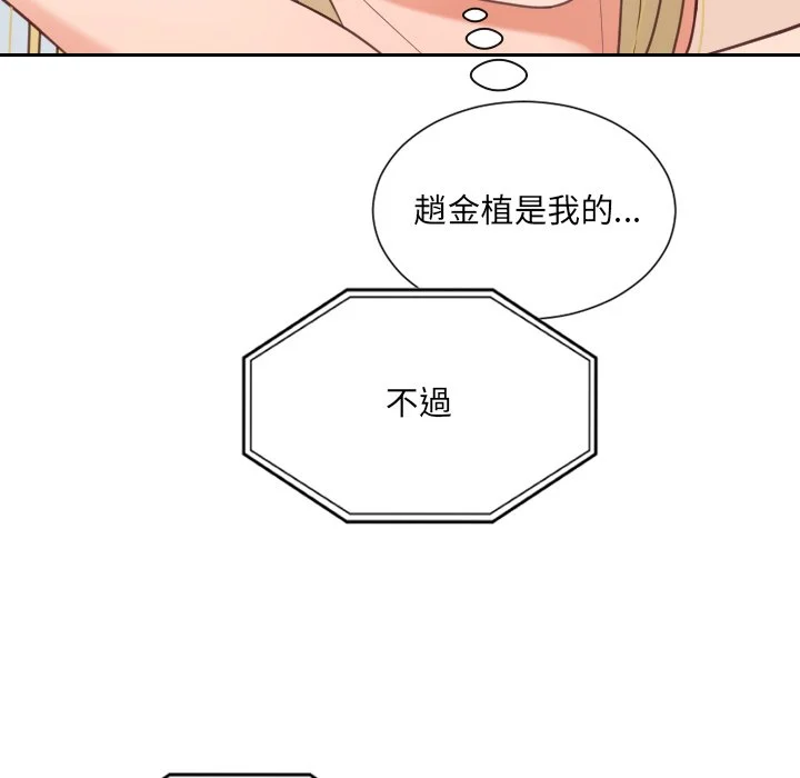 奇奇怪怪的女友 - 第24章 - page 104