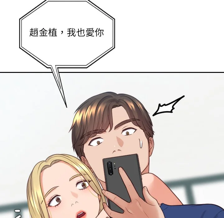 奇奇怪怪的女友 - 第24章 - page 105