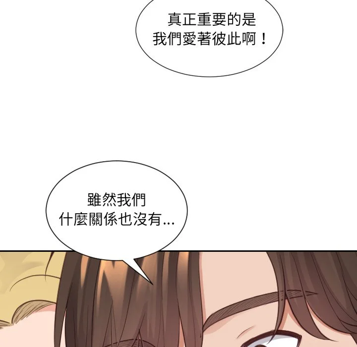 奇奇怪怪的女友 - 第24章 - page 112