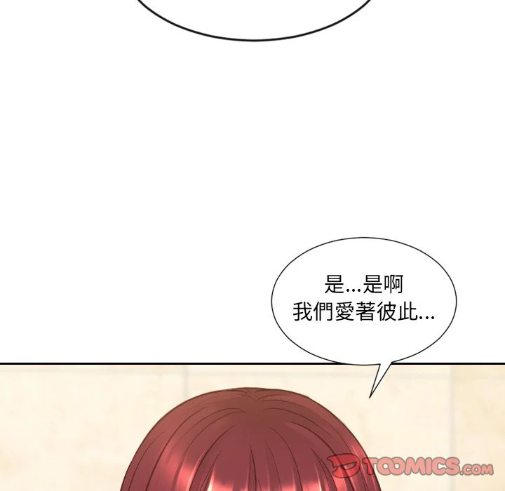 奇奇怪怪的女友 - 第24章 - page 114