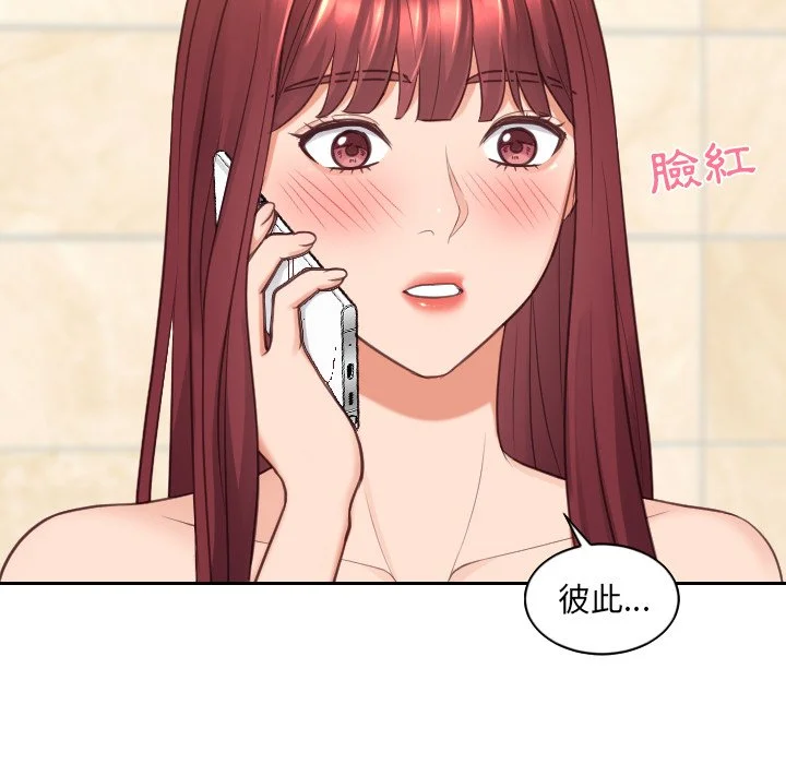 奇奇怪怪的女友 - 第24章 - page 115
