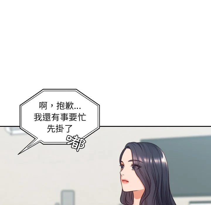 奇奇怪怪的女友 - 第24章 - page 116