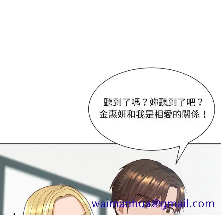 奇奇怪怪的女友 - 第24章 - page 118