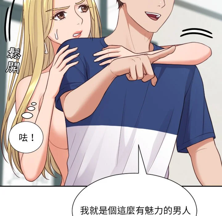 奇奇怪怪的女友 - 第24章 - page 119