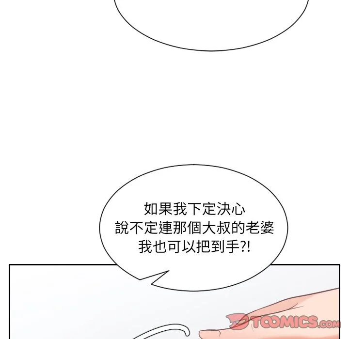 奇奇怪怪的女友 - 第24章 - page 120