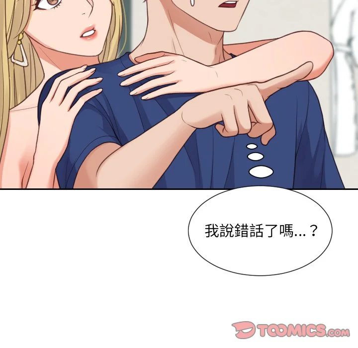 奇奇怪怪的女友 - 第24章 - page 126