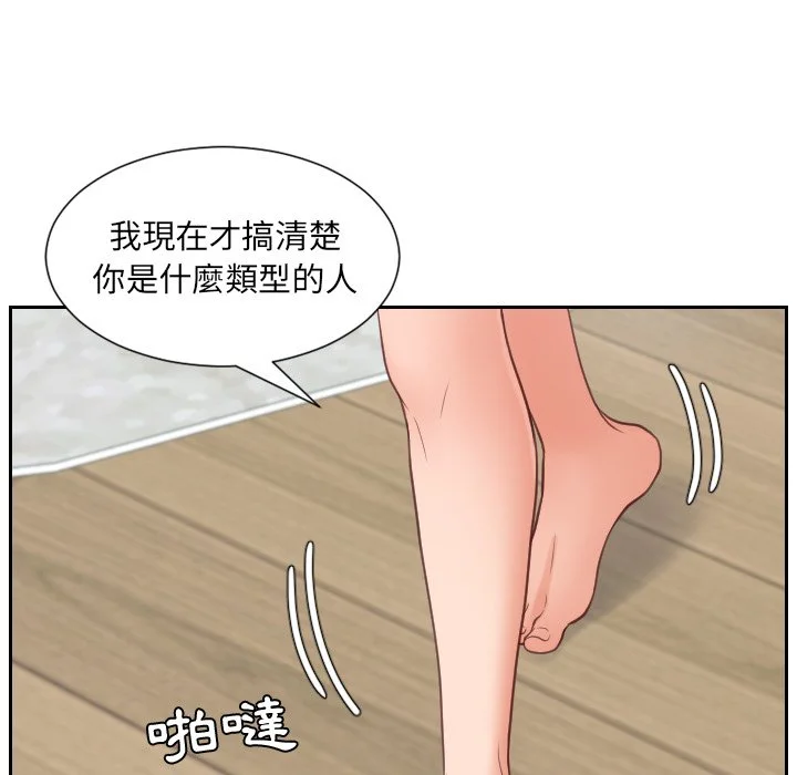 奇奇怪怪的女友 - 第24章 - page 127