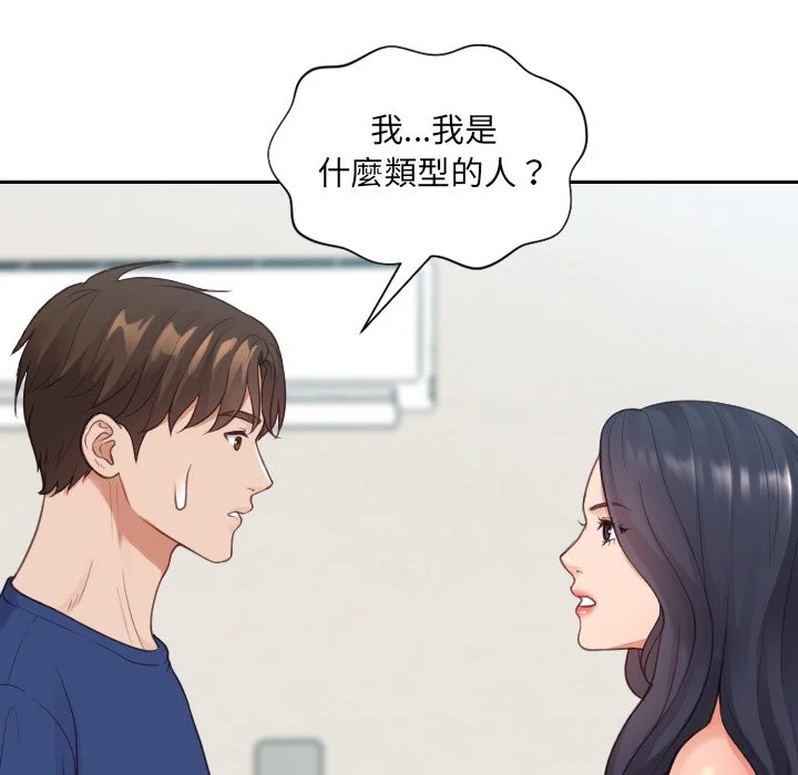 奇奇怪怪的女友 - 第24章 - page 129