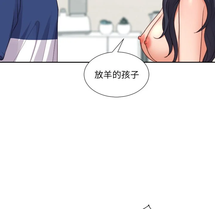 奇奇怪怪的女友 - 第24章 - page 130