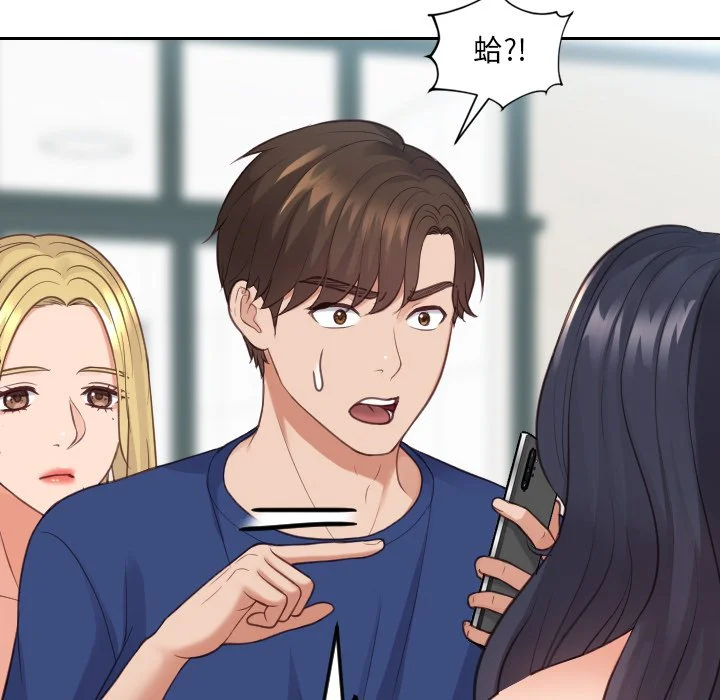 奇奇怪怪的女友 - 第24章 - page 131