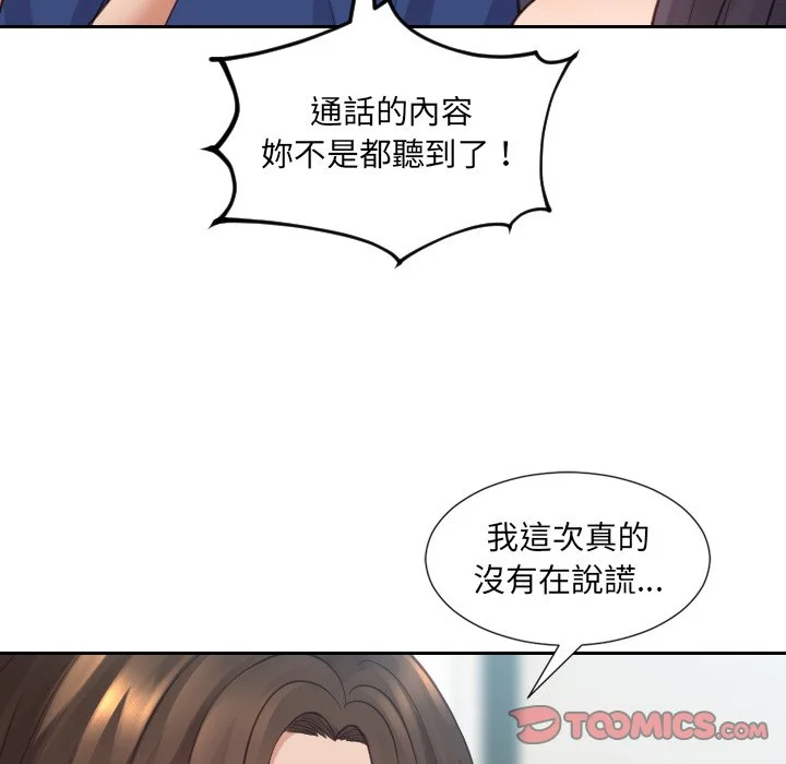 奇奇怪怪的女友 - 第24章 - page 132