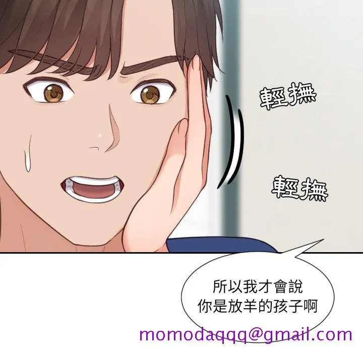 奇奇怪怪的女友 - 第24章 - page 133