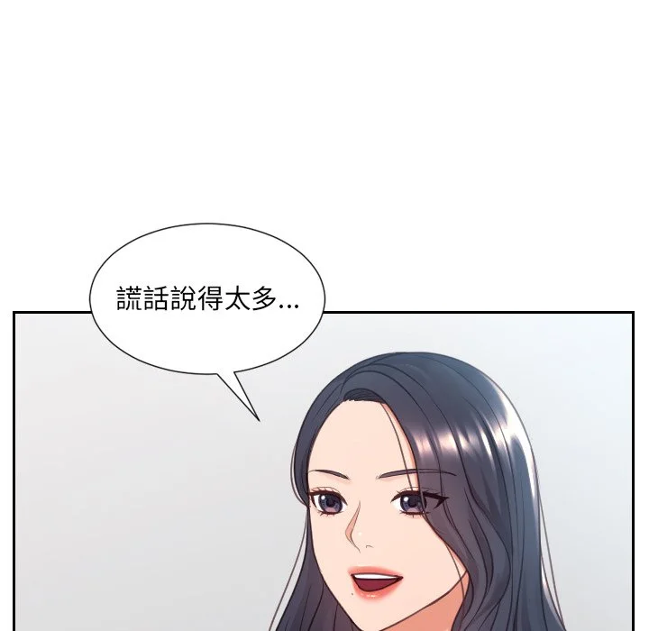 奇奇怪怪的女友 - 第24章 - page 134