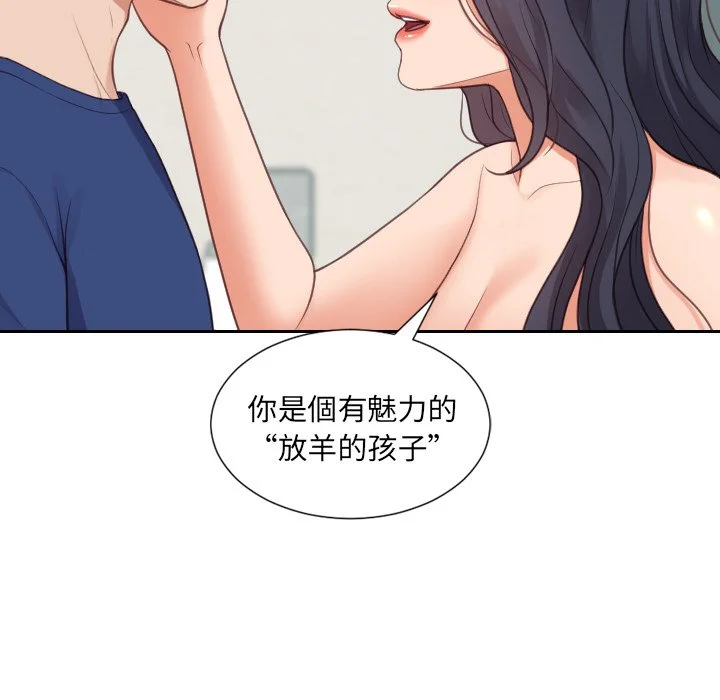 奇奇怪怪的女友 - 第24章 - page 137