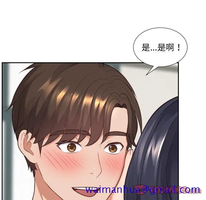 奇奇怪怪的女友 - 第24章 - page 138