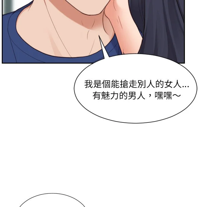 奇奇怪怪的女友 - 第24章 - page 139