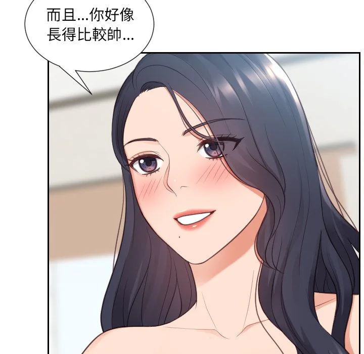 奇奇怪怪的女友 - 第24章 - page 140