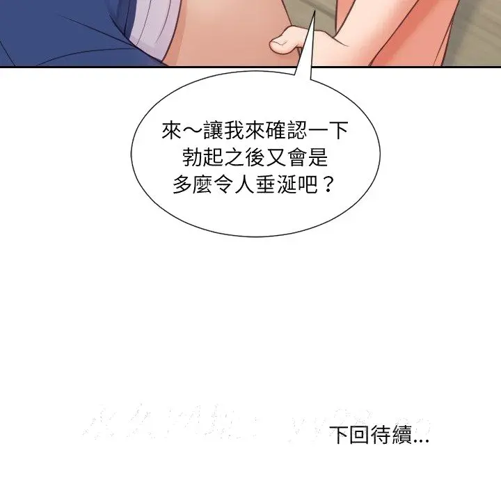 奇奇怪怪的女友 - 第24章 - page 147