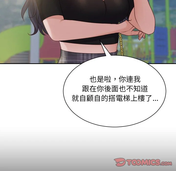 奇奇怪怪的女友 - 第37章 - page 9
