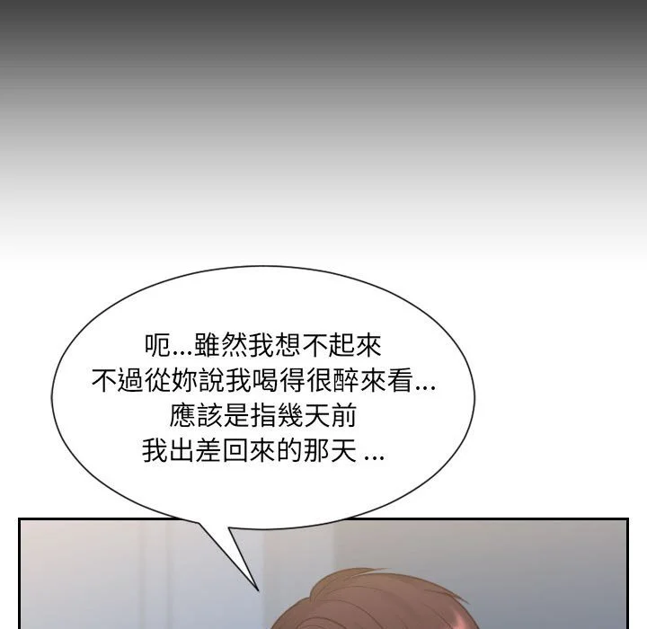 奇奇怪怪的女友 - 第37章 - page 17
