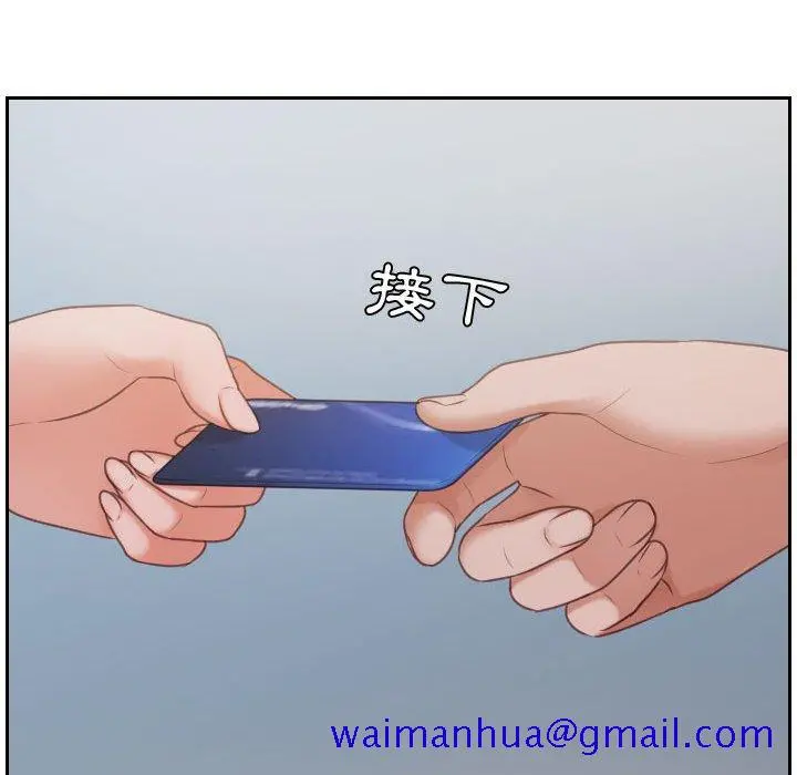 奇奇怪怪的女友 - 第37章 - page 28