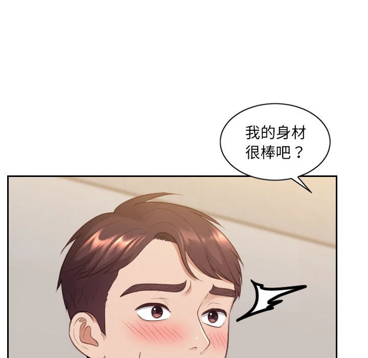 奇奇怪怪的女友 - 第37章 - page 46