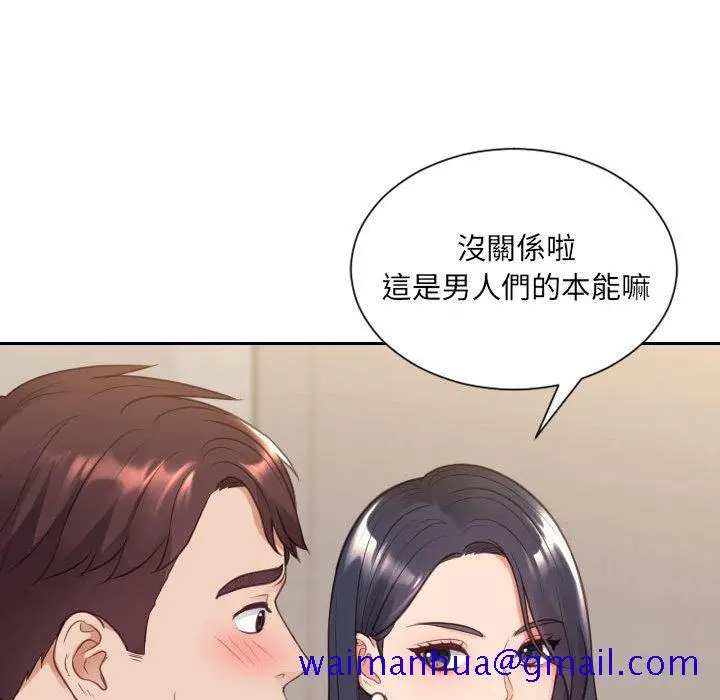 奇奇怪怪的女友 - 第37章 - page 48