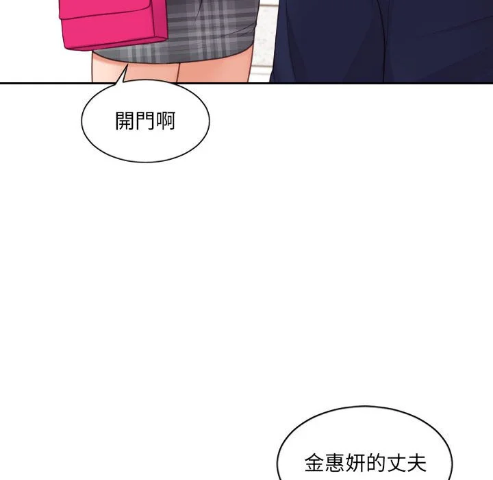 奇奇怪怪的女友 - 第37章 - page 59