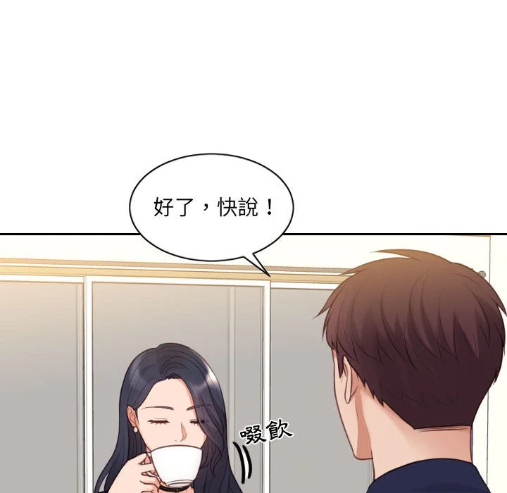 奇奇怪怪的女友 - 第37章 - page 74