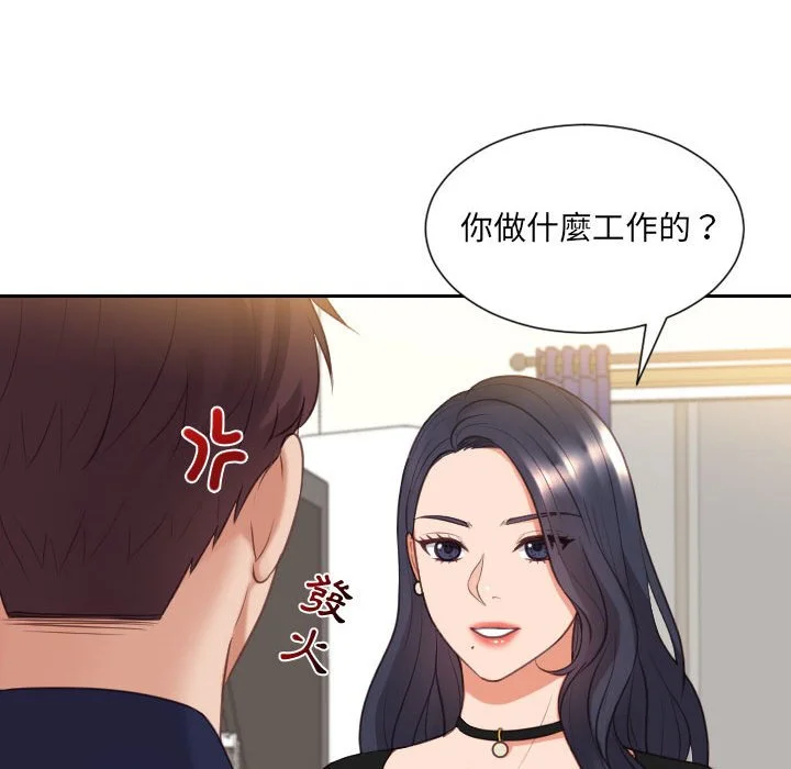 奇奇怪怪的女友 - 第37章 - page 76