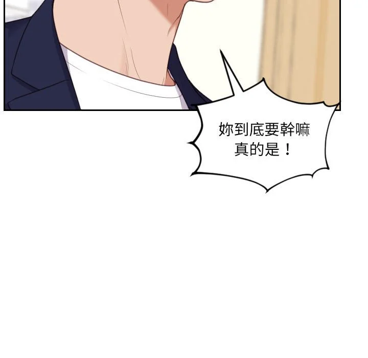 奇奇怪怪的女友 - 第37章 - page 79