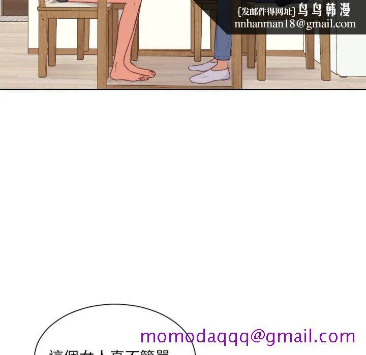 奇奇怪怪的女友 - 第37章 - page 83
