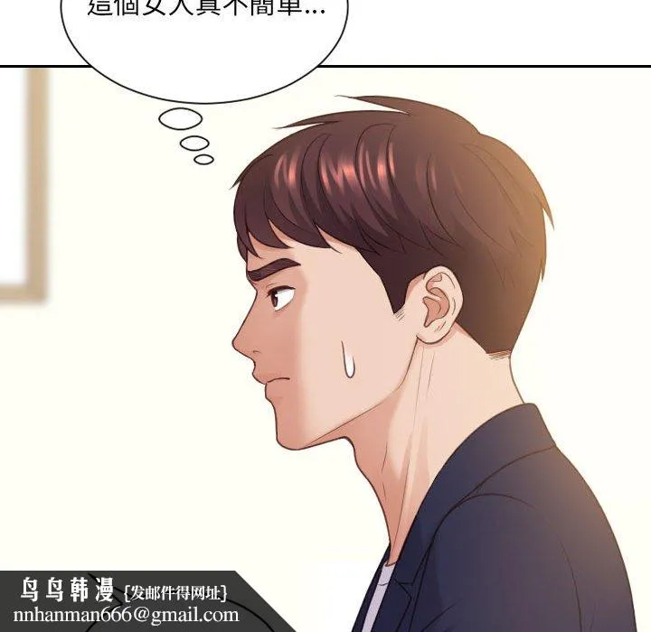 奇奇怪怪的女友 - 第37章 - page 84