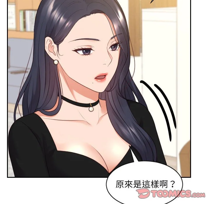 奇奇怪怪的女友 - 第37章 - page 90