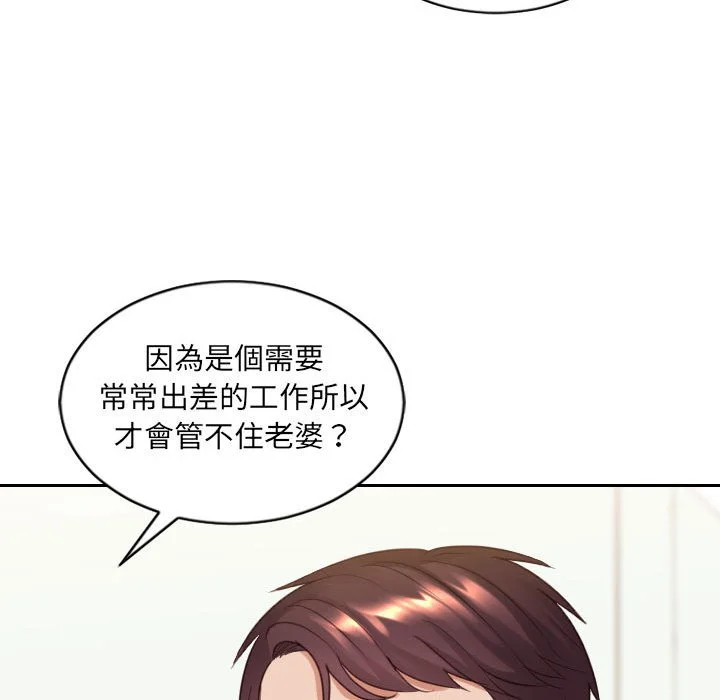 奇奇怪怪的女友 - 第37章 - page 91