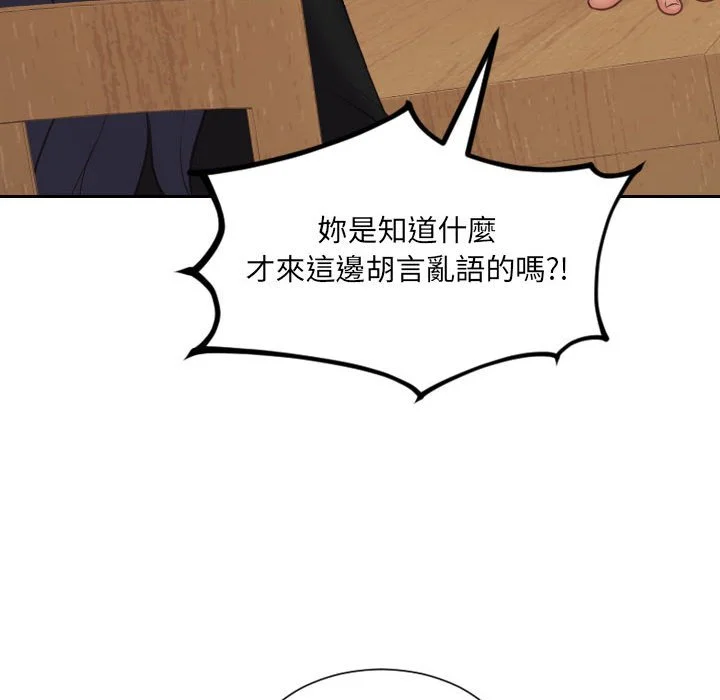 奇奇怪怪的女友 - 第37章 - page 95