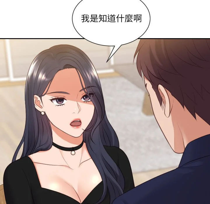 奇奇怪怪的女友 - 第37章 - page 96