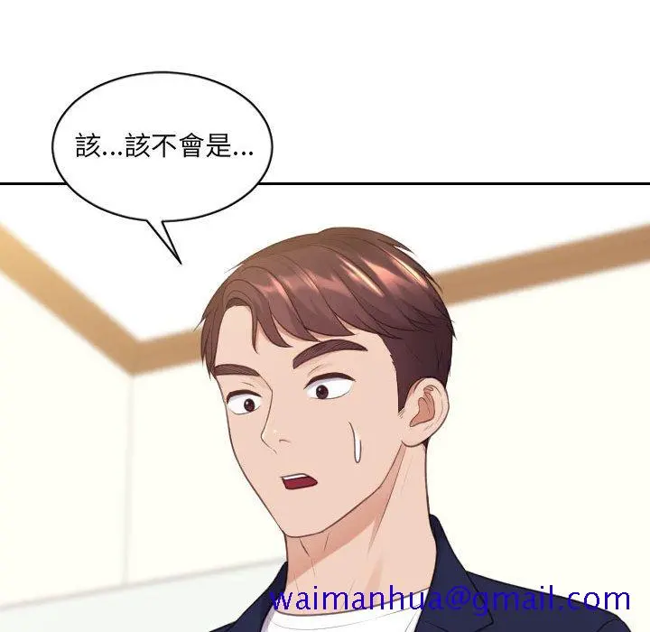 奇奇怪怪的女友 - 第37章 - page 98