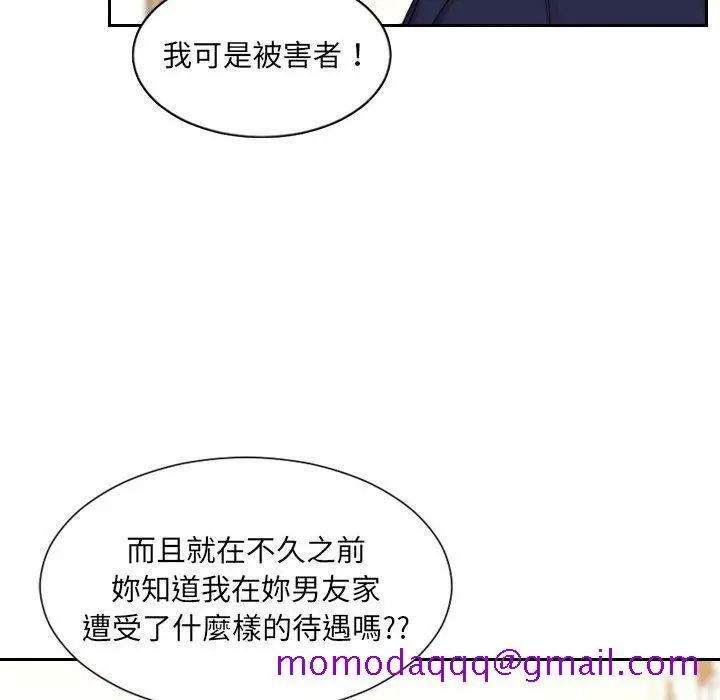 奇奇怪怪的女友 - 第37章 - page 103