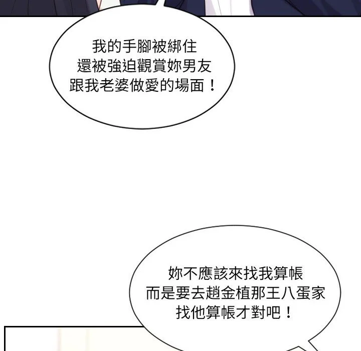 奇奇怪怪的女友 - 第37章 - page 105