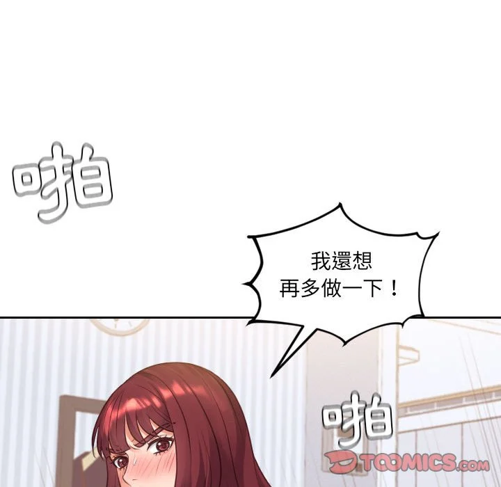 奇奇怪怪的女友 - 第37章 - page 125