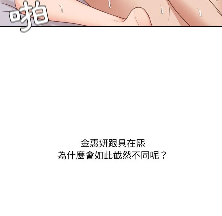 奇奇怪怪的女友 - 第37章 - page 127