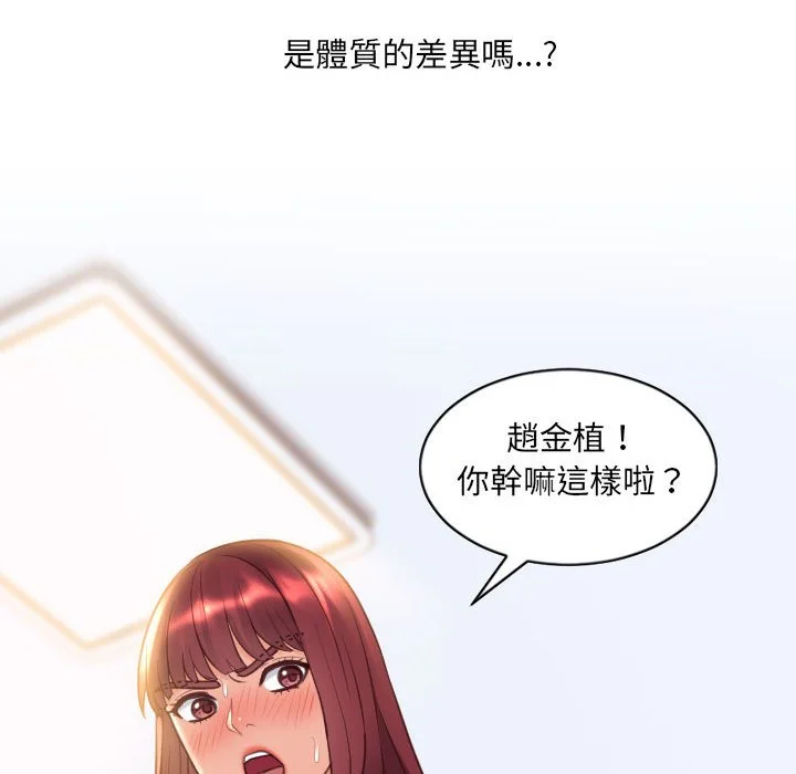奇奇怪怪的女友 - 第37章 - page 132