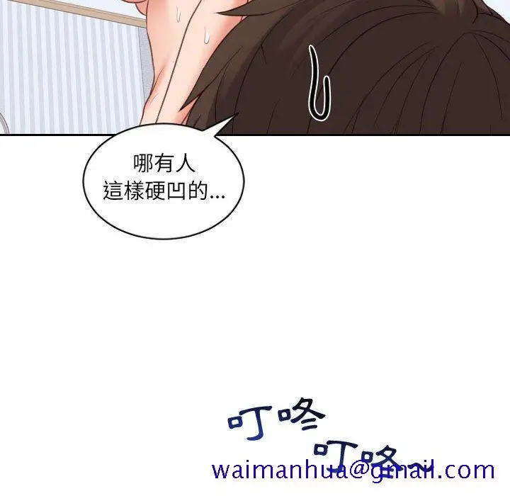 奇奇怪怪的女友 - 第37章 - page 138