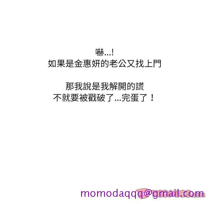 奇奇怪怪的女友 - 第37章 - page 143