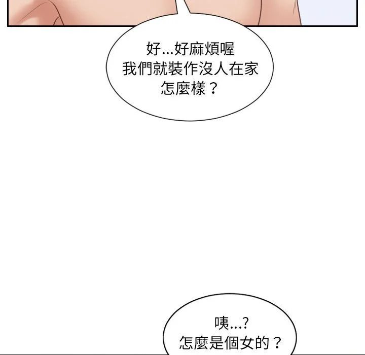 奇奇怪怪的女友 - 第37章 - page 145