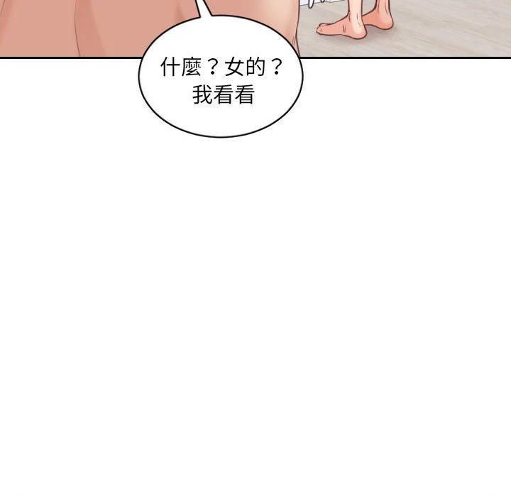 奇奇怪怪的女友 - 第37章 - page 147
